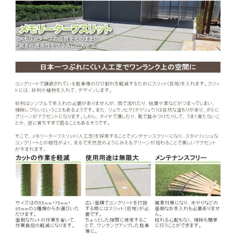 【無料★特典対象】 リアル人工芝 高品質 形状記憶 ユニオンビズ メモリーターフスリット 巾100・80・60用 長さ5m（芝の長さ28mm） MTS28-1005・MT