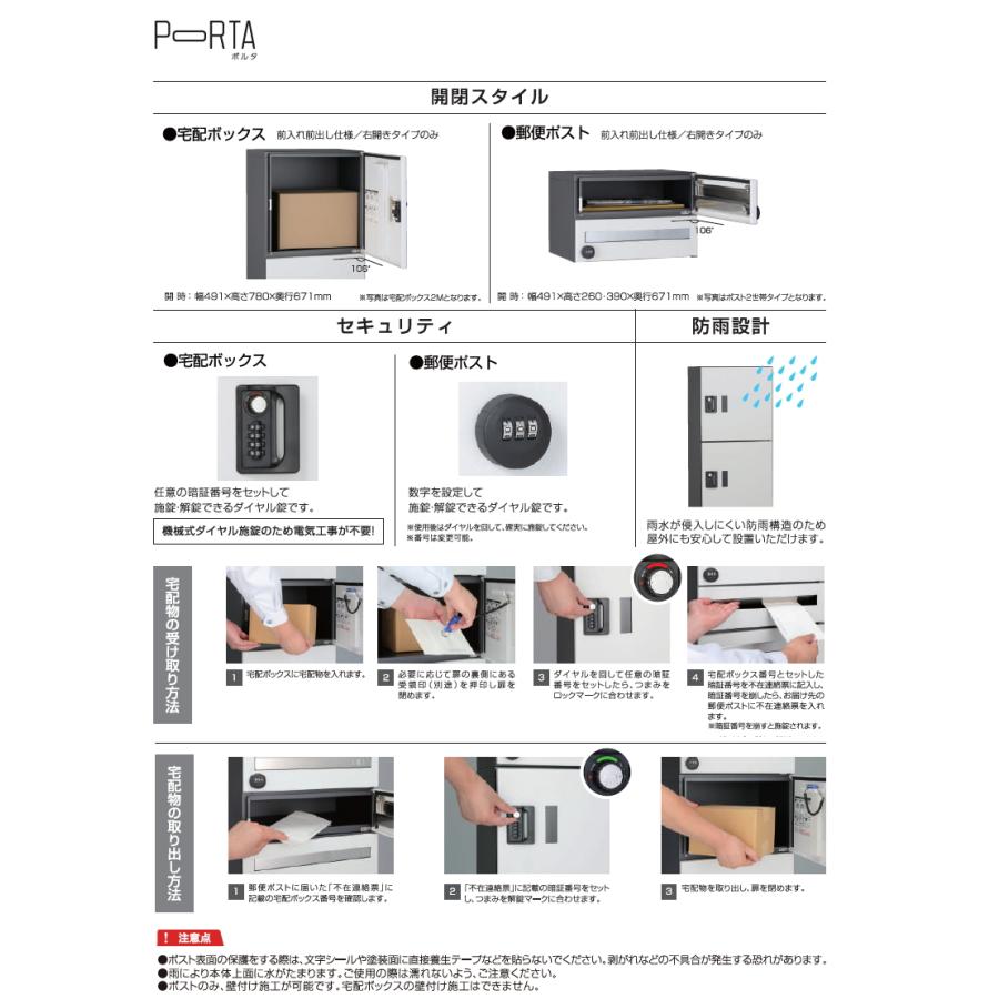 【無料★特典対象】 ポルタ ポスト3世帯用   2カラー ユニソン UNISON 郵便受け 郵便ポスト 宅配ボックス 大容量 一戸建て用 集合住宅 アパート マンションの画像