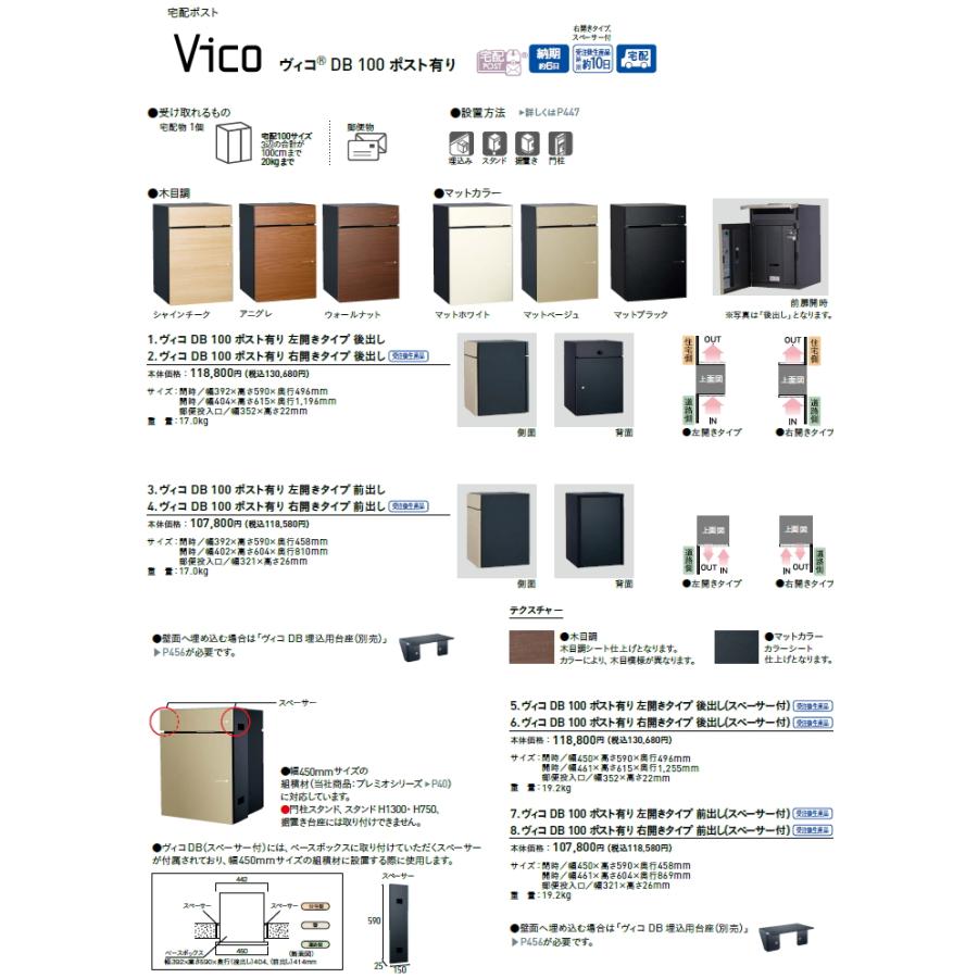【無料★特典対象】 ユニソン   ヴィコDB 100 ポスト有り 後出しタイプ   左開き 右開き 8カラー   宅配ボックス 一戸建て用 埋め込み スタンド 置き型 門柱 |  | 07