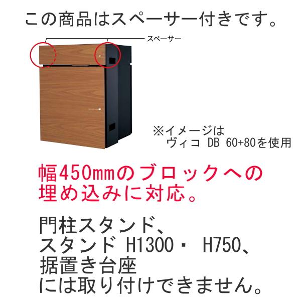 【無料★特典対象】 ユニソン ヴィコDB 100 ポスト有り   マットブラック 前出し左開きタイプ   （プレミオ用）   宅配ボックス 一戸建て用   埋め込み （台座 |  | 01