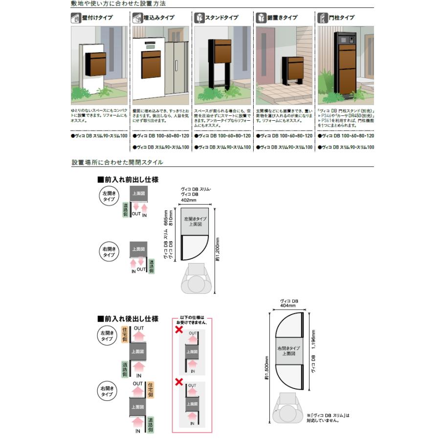 【無料プレゼント対象商品】 ヴィコ DB 宅配ボックス 一戸建て用   ユニソン ヴィコDB 100 ポスト有り   マットカラー 3色 前出し右開きタイプ   埋め込み ス｜ex-gstyle｜05