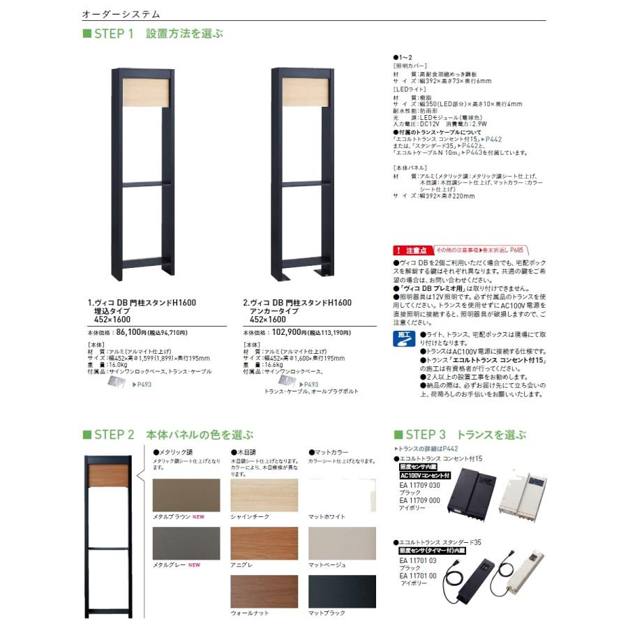 ヴィコ DB オプション   ユニソン ヴィコDB用 専用スタンド H1600埋込タイプ トランス：スタンダード35EA   マットベージュ 門柱 表札 ライト 【VXBKYARN】 LED