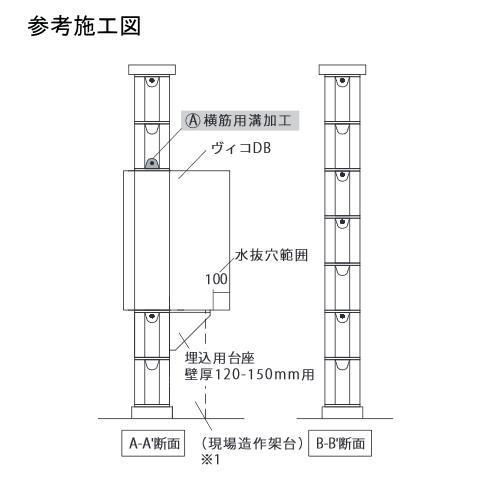 【部品】 ヴィコ DB オプション   ユニソン ヴィコDB用 埋込用台座 壁厚150-180mm用 |  | 01