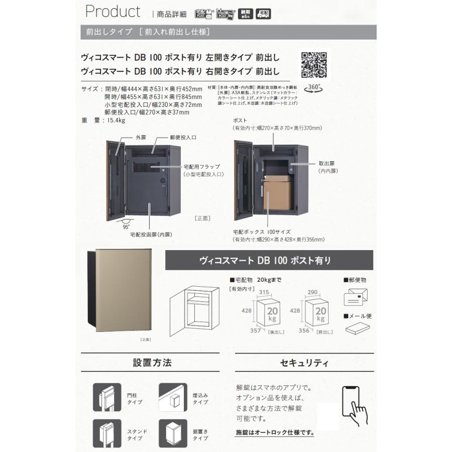 無料☆特典対象】 ユニソン ヴィコスマートDB 100 ポスト有り 前出し