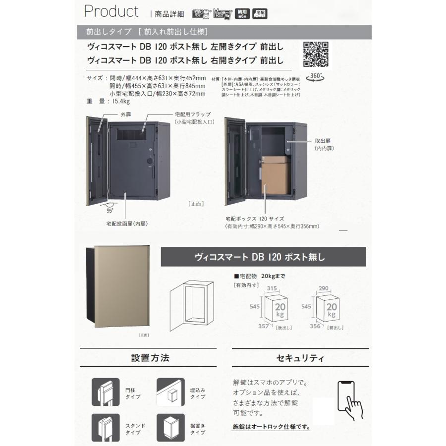 無料☆特典対象】 ユニソン ヴィコスマートDB 120 ポスト無し 前出し+