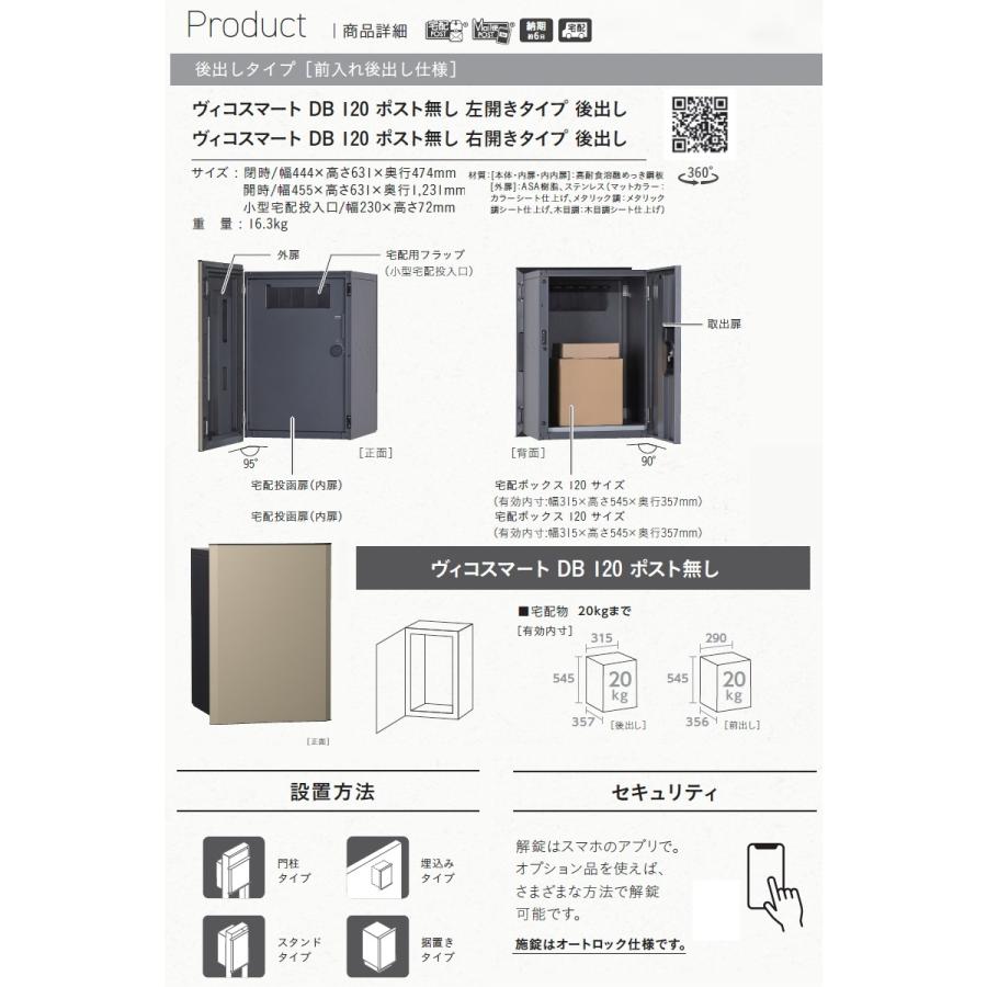 【無料★特典対象】 ユニソン ヴィコスマートDB 120 ポスト無し  後出し+スタンド TZ H1250セット   6カラー スマートキー搭載宅配ボックス 一戸建て用   宅配 |  | 01