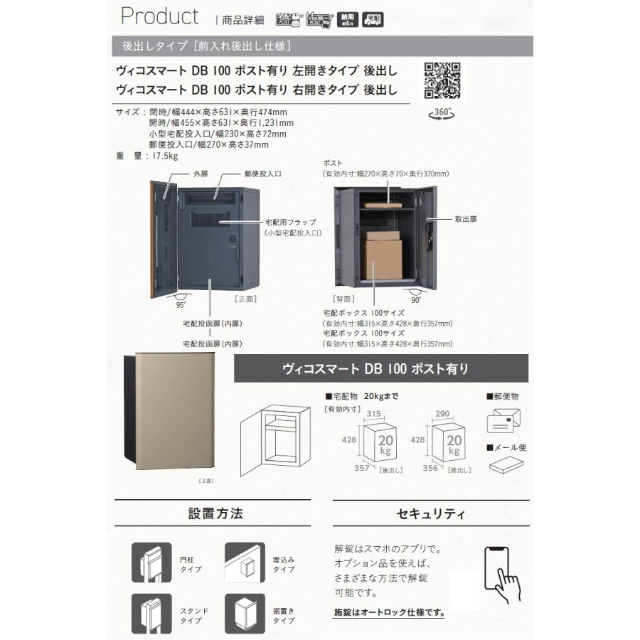 【無料★特典対象】 ユニソン ヴィコスマートDB 100 ポスト有り  後出し+埋込台座セット   6カラー スマートキー搭載宅配ボックス 一戸建て用   宅配ポスト 大 |  | 01