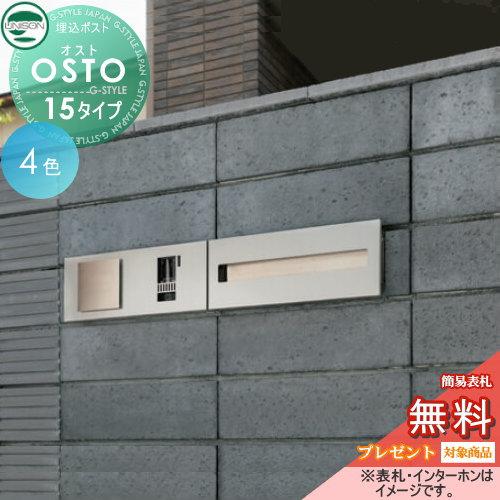 無料☆特典対象】 郵便ポスト 郵便受け 埋め込みポスト ユニソン