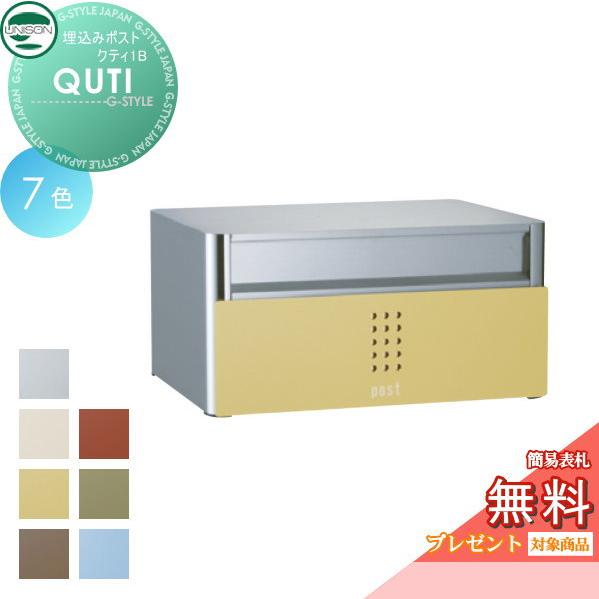 無料☆特典対象】 郵便ポスト 郵便受け 埋め込みポスト ユニソン