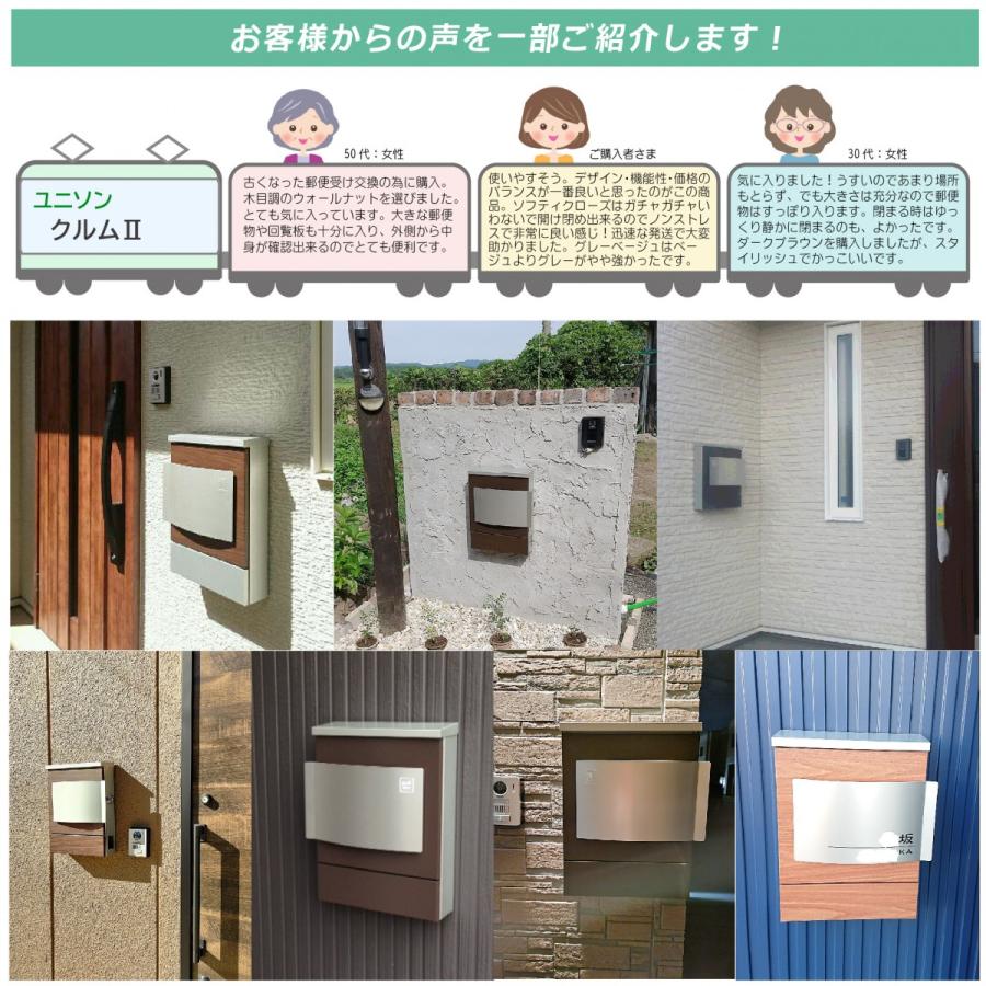 無料☆特典対象】 郵便ポスト 郵便受け 壁付けポスト ユニソン クルム