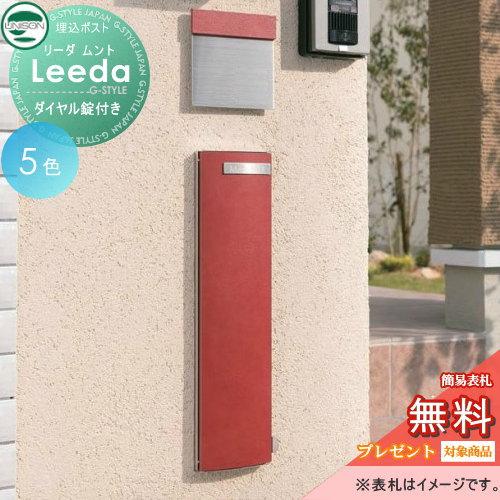 無料☆特典対象】 郵便ポスト 郵便受け 埋め込みポスト ユニソン