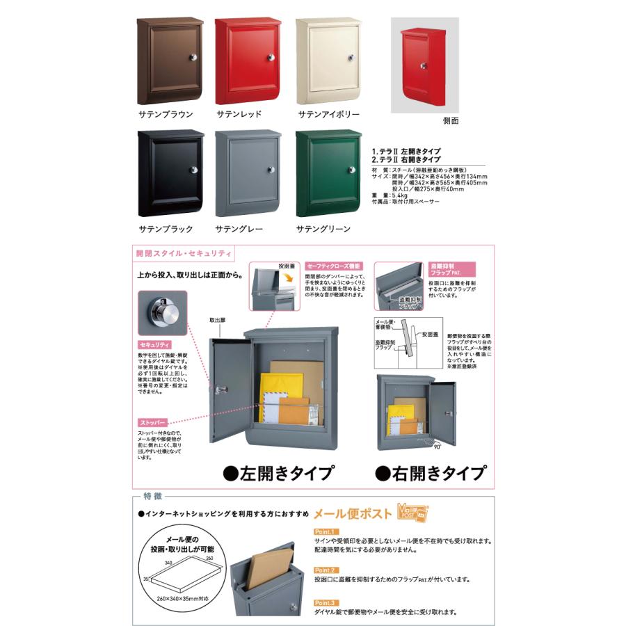 無料☆特典対象】 郵便ポスト 郵便受け 壁付けポスト ユニソン テラ2