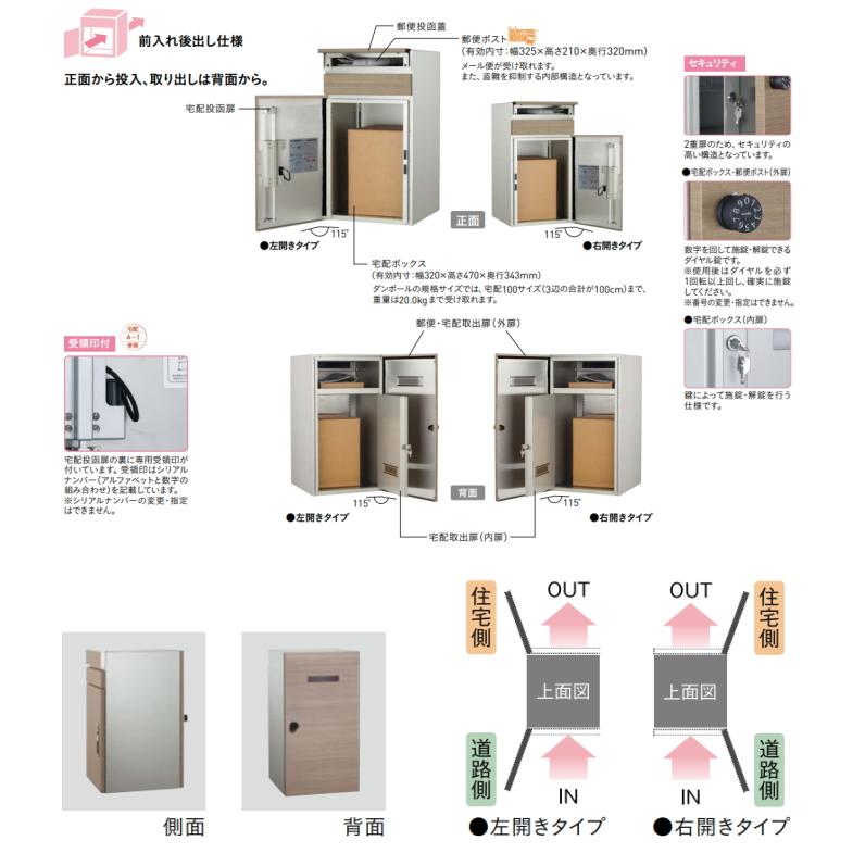 宅配ボックス　一戸建て用　ユニソン　後出し　置き型　宅配ポ　門柱　埋め込み　ポスト有り　コルディア100　右開きタイプ　対応