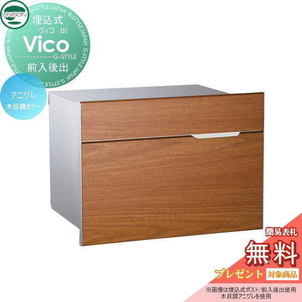 無料☆特典対象】 郵便ポスト 郵便受け 埋め込みポスト ユニソン