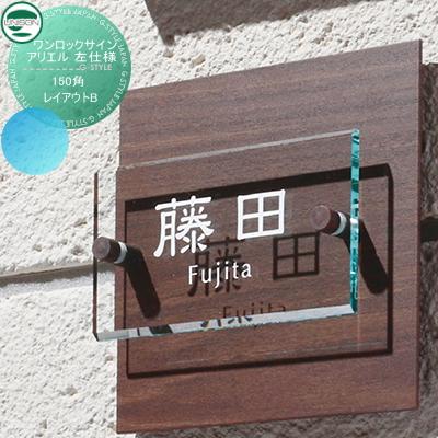 表札 ガラスアクリル ユニソン UNISON ワンロックサイン