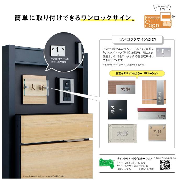 表札 ガラスアクリル ユニソン UNISON ワンロックサイン アリエル 左