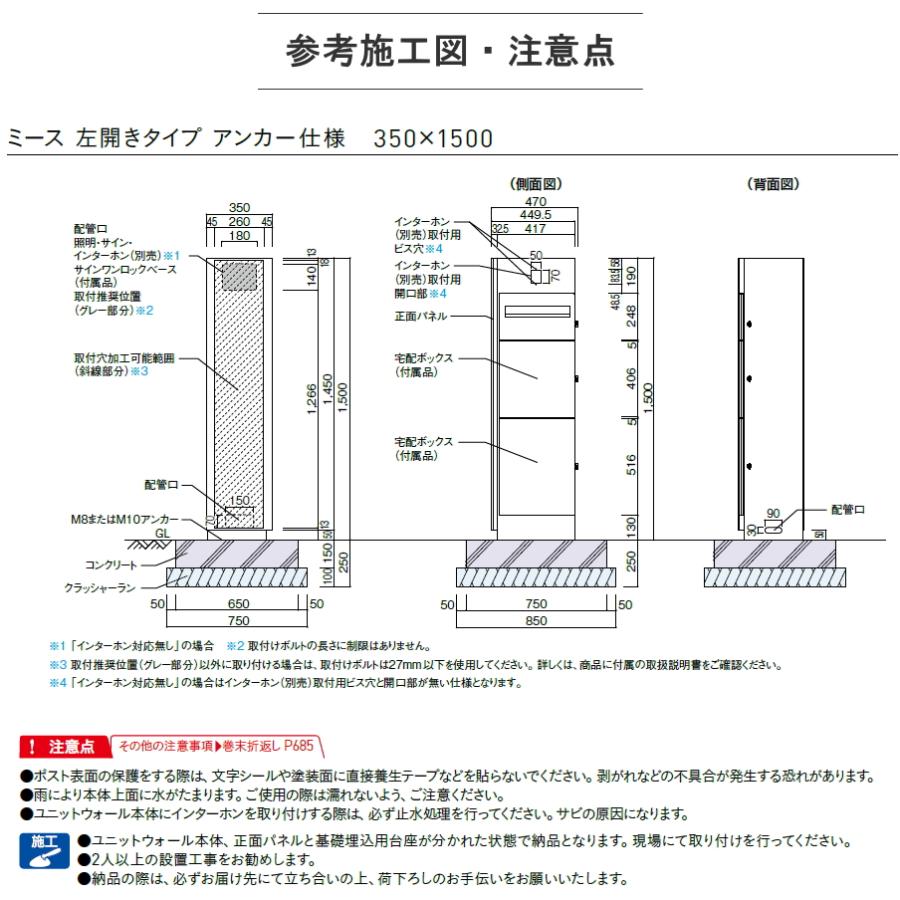 【無料★特典対象】 機能門柱 宅配ボックス   ユニソン UNISON Mies   ミース アンカー仕様   インターホン対応無し(加工無し)   右開きタイプ   正面パネルの画像