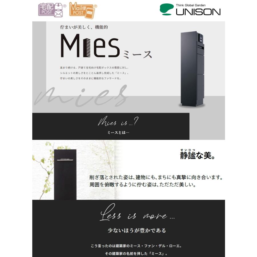 【無料★特典対象】 機能門柱 宅配ボックス   ユニソン UNISON Mies   ミース アンカー仕様   インターホン対応無し(加工無し)   右開きタイプ   正面パネルの画像