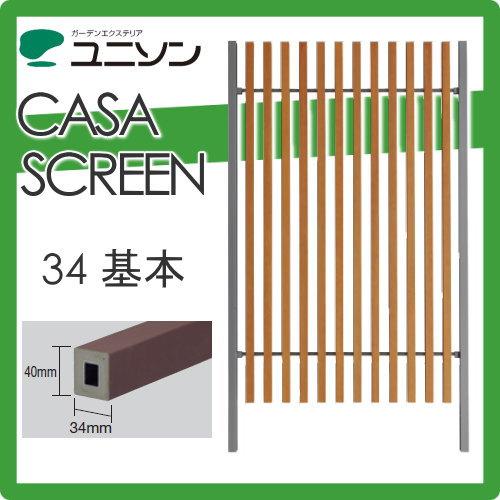 【無料★特典対象】 機能門柱 機能ポール ユニソン UNISON カーサスクリーン34　基本 スクリーン ポール_1