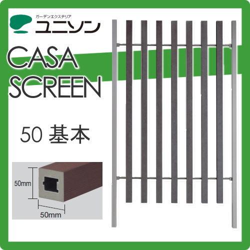 【無料★特典対象】 機能門柱 機能ポール ユニソン UNISON カーサスクリーン50　基本 スクリーン ポール_1