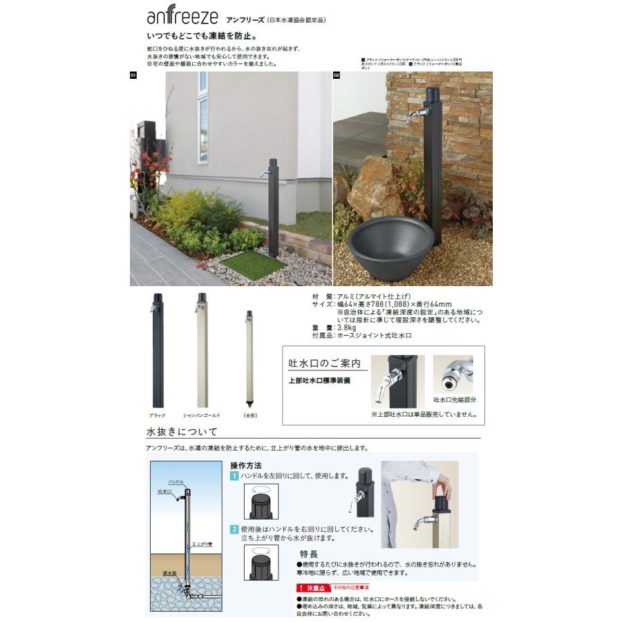 無料☆特典対象】 立水栓 水栓柱 ユニソン anfreeze アンフリーズ 2