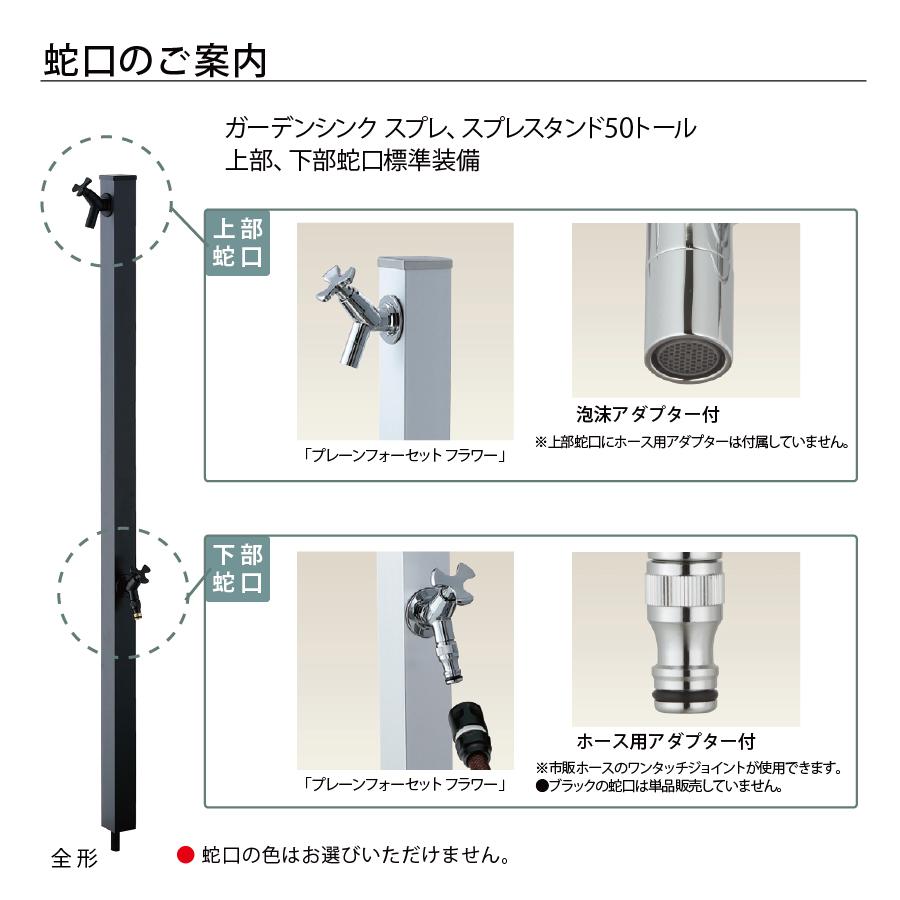 無料☆特典付】 立水栓 水栓柱 ユニソン スプレスタンド50トール 蛇口2