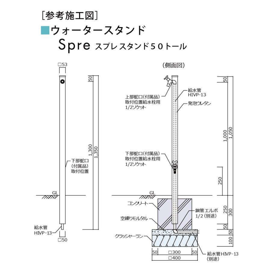 【無料★特典付】 立水栓 水栓柱   ユニソン  スプレスタンド50トール+ターフパン   蛇口2個付き立水栓＆パン 組合せセット  立ったまま手洗いができるトール_2