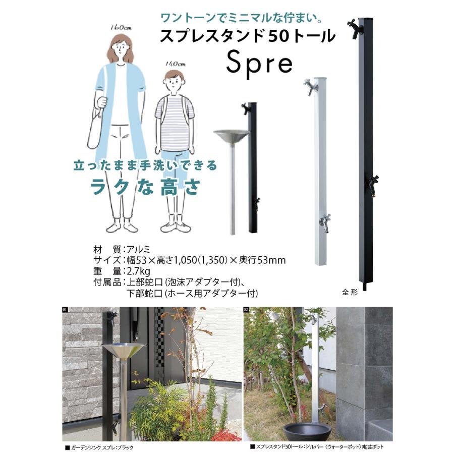 【無料★特典付】 立水栓 水栓柱   ユニソン  スプレスタンド50トール+ターフパン   蛇口2個付き立水栓＆パン 組合せセット  立ったまま手洗いができるトール_4