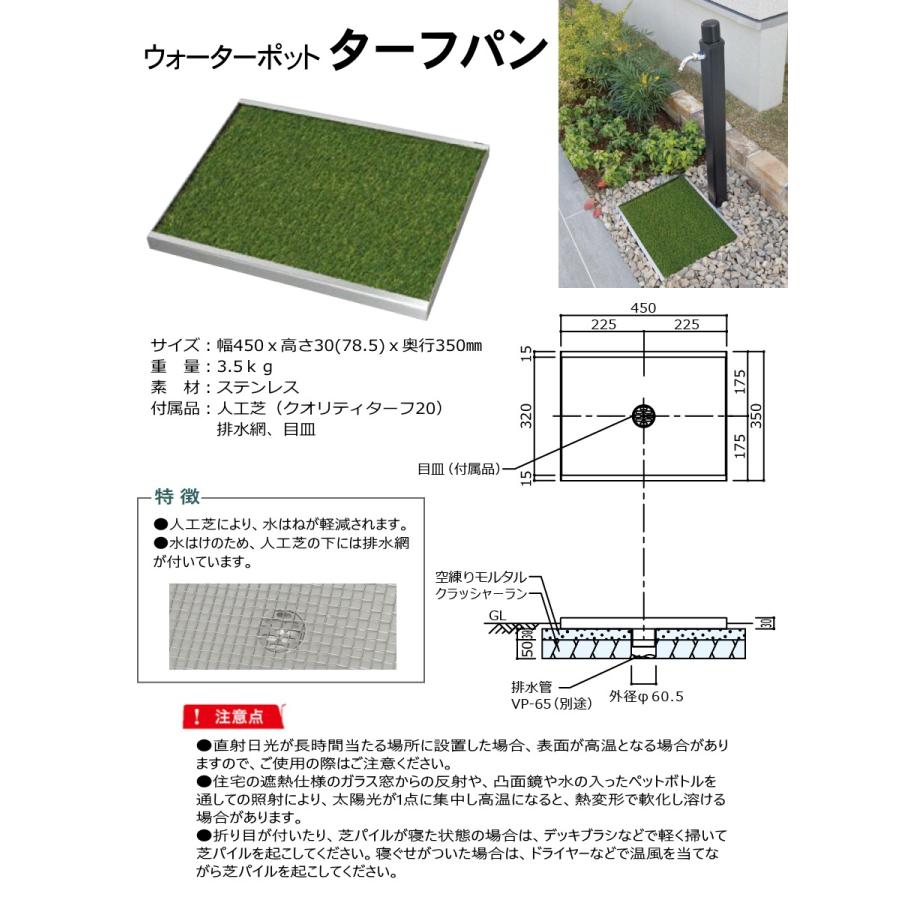 【無料★特典付】 立水栓 水栓柱   ユニソン  スプレスタンド50トール+ターフパン   蛇口2個付き立水栓＆パン 組合せセット  立ったまま手洗いができるトール_5