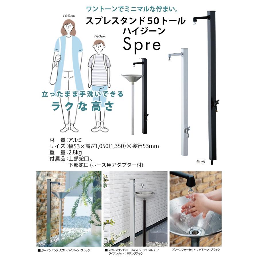 無料☆特典付】 立水栓 水栓柱 ユニソン スプレスタンド50トール