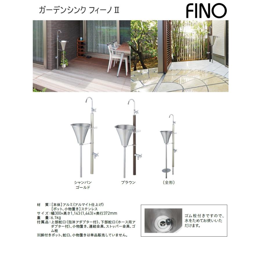 無料☆特典対象】 立水栓 水栓柱 ユニソン ガーデンシンク フィーノII