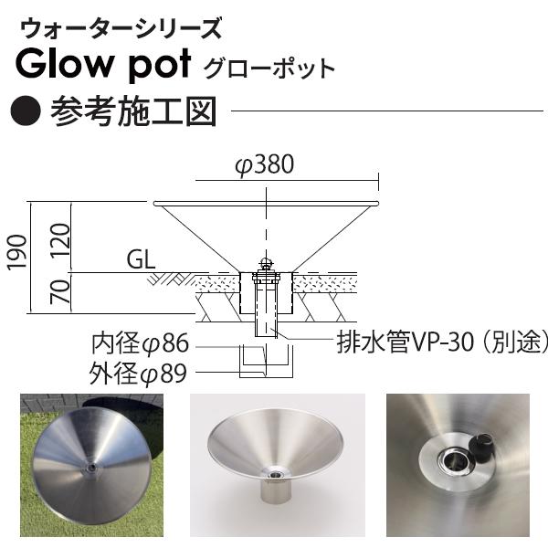 新発売】ガーデンパン Glow pot(グローポット) ステンレス製 水受け