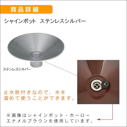 無料☆特典対象】 ガーデンパン ユニソン シャインポット ステンレス