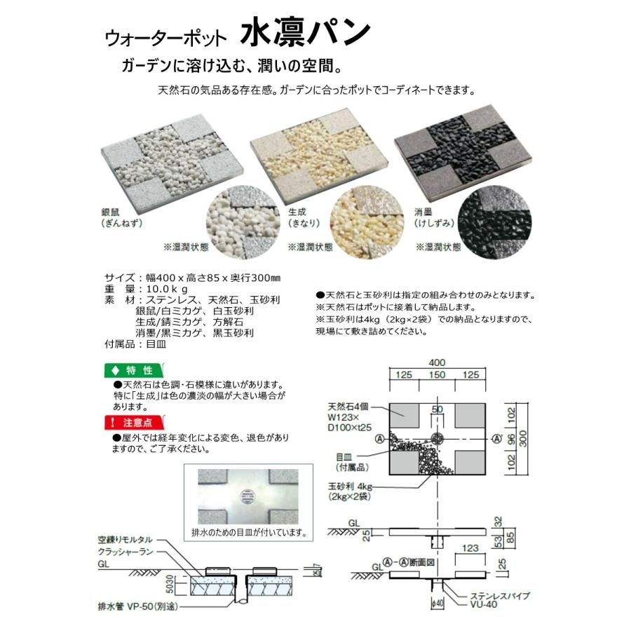 無料☆特典対象】 ガーデンパン ユニソン 水凛パン 立水栓 パン 水受け 