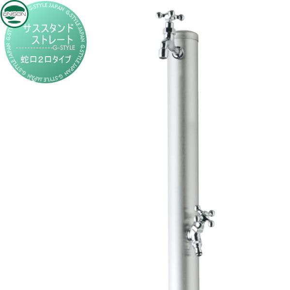 立水栓 水栓柱 ユニソン サススタンド ストレート蛇口2口タイプ 散水ホース対応 蛇口 ガーデニング 庭まわり 屋外 水道 水廻り Un10sa Diy エクステリアg Style 通販 Yahoo ショッピング