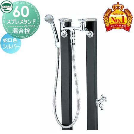 無料☆特典対象】 立水栓 水栓柱 ユニソン スプレスタンド60 無料☆特典対象】 立水栓 水栓柱 ユニソン スプレスタンド60