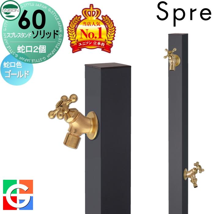 おすすめ【無料☆特典付】 【特別価格】 スプレスタンド60ソリッド