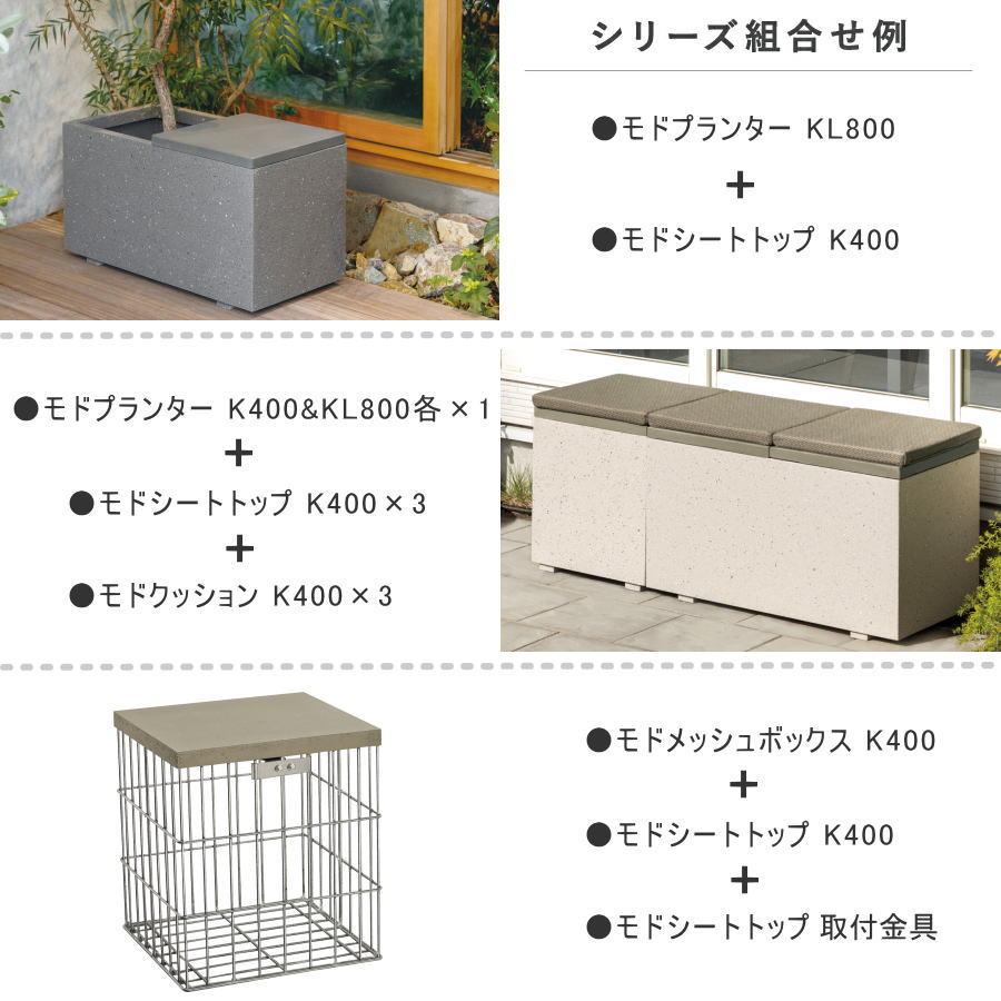 ユニソン プランター モド メッシュボックストップ K400 KL800 KL1200 3サイズ 接続金具付属 単品購入不可 ガーデン オーナメント ガーデンファニチャー_1