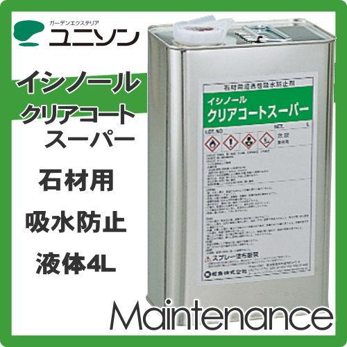 無料☆特典対象】 メンテナンス商品 ユニソン UNISON 石材用浸透性吸水