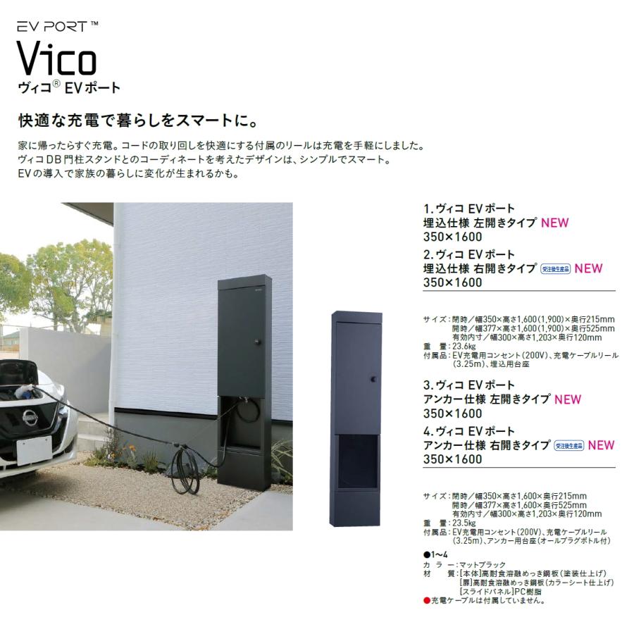 無料☆特典対象】 電気自動車用 充電スタンド ユニソン UNISON Vico EV
