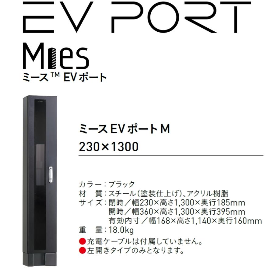 電気自動車用 充電スタンド ユニソン UNISON Mies EV PORT ミース EV