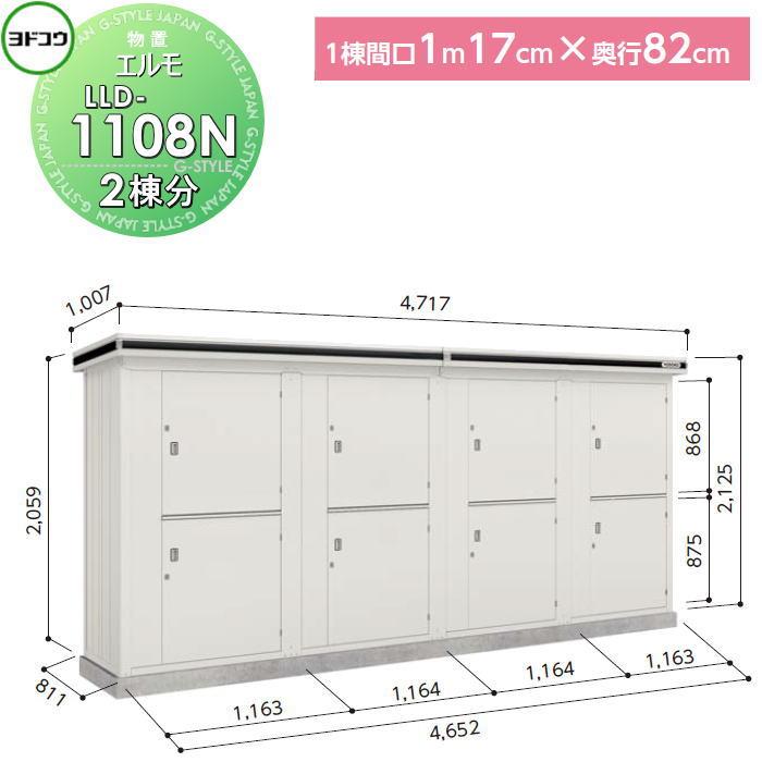 無料☆特典対象】 ヨド物置 収納 ヨドコウ 淀川製鋼 エルモ連続型 ドア 