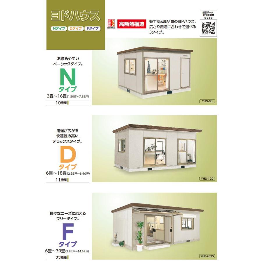 ヨドコウ 淀川製鋼   ヨドハウス 収納部屋   Fタイプ   13.5畳   間口8226×高さ2809×奥行き2766mm   一般型   YHF-4515   収納 屋外 小屋 プレハブ 部屋 組立｜ex-gstyle｜03