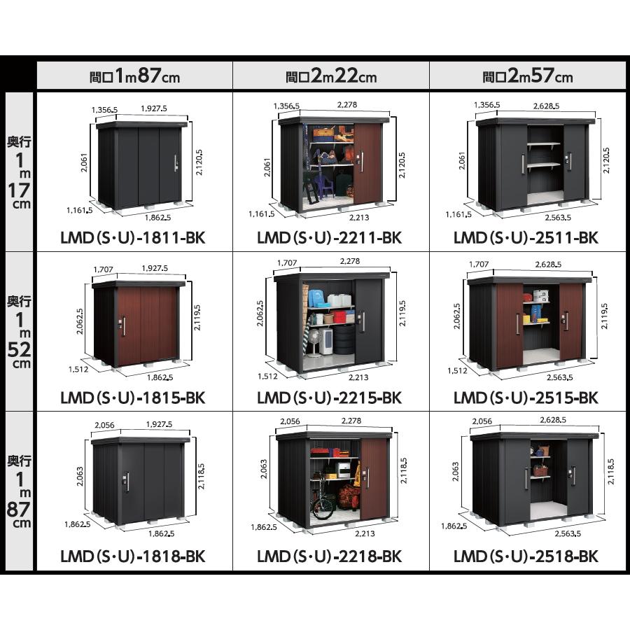 【無料★特典対象】 ブラックエルモ LMDS-2511-BK 積雪型 間口2570×奥行1170mm 物置 収納 ヨドコウ ヨド物置 淀川製鋼 収納庫 屋外 中・大型物置 倉庫_5