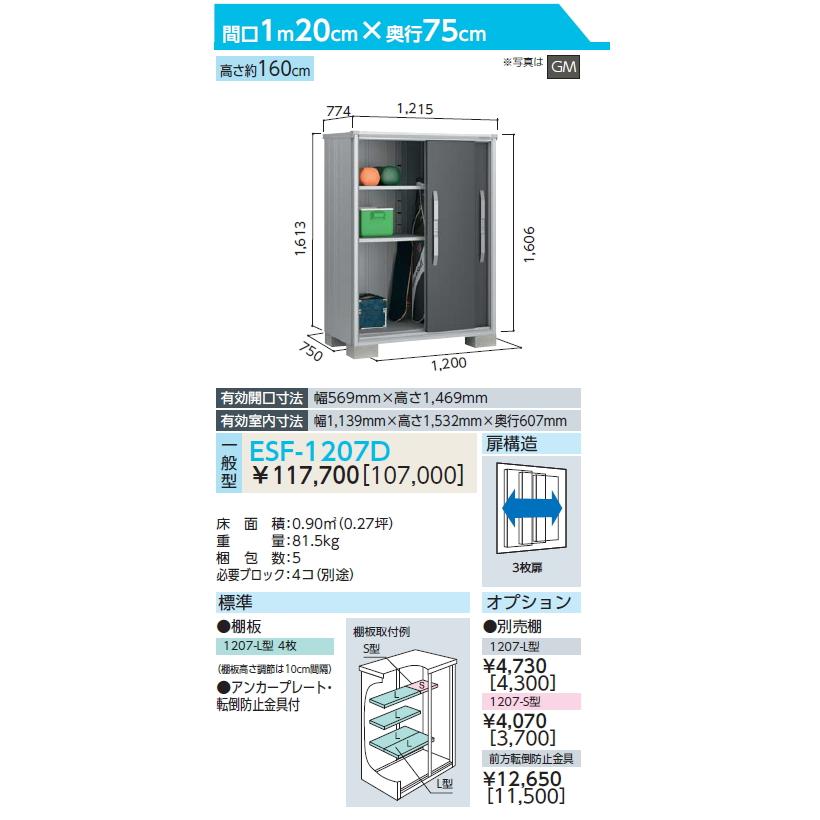 無料☆特典対象】 物置 収納 ヨドコウ ヨド物置 淀川製鋼 エスモ 一般