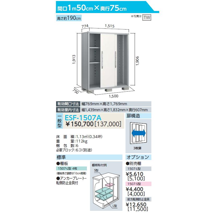 物置 収納   ヨドコウ ヨド物置 淀川製鋼  エスモ   一般型   間口1500×奥行750×高さ1913mm   ESF-1507A   収納庫 屋外 小型物置 倉庫｜ex-gstyle｜02