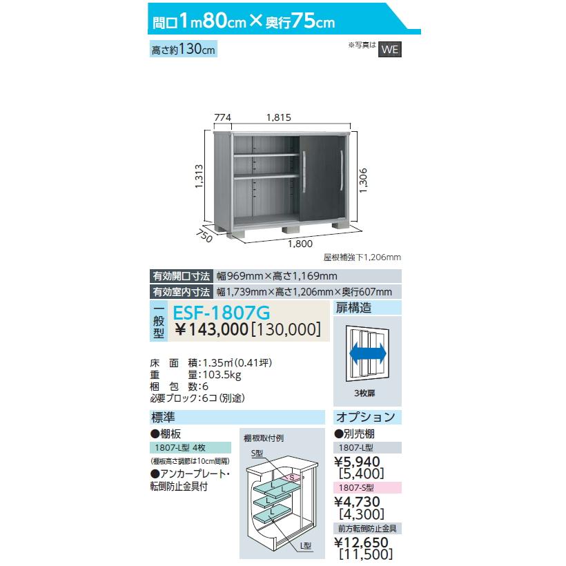 無料☆特典対象】 物置 収納 ヨド物置 エスモ ESF-1807G 間口1800×奥行