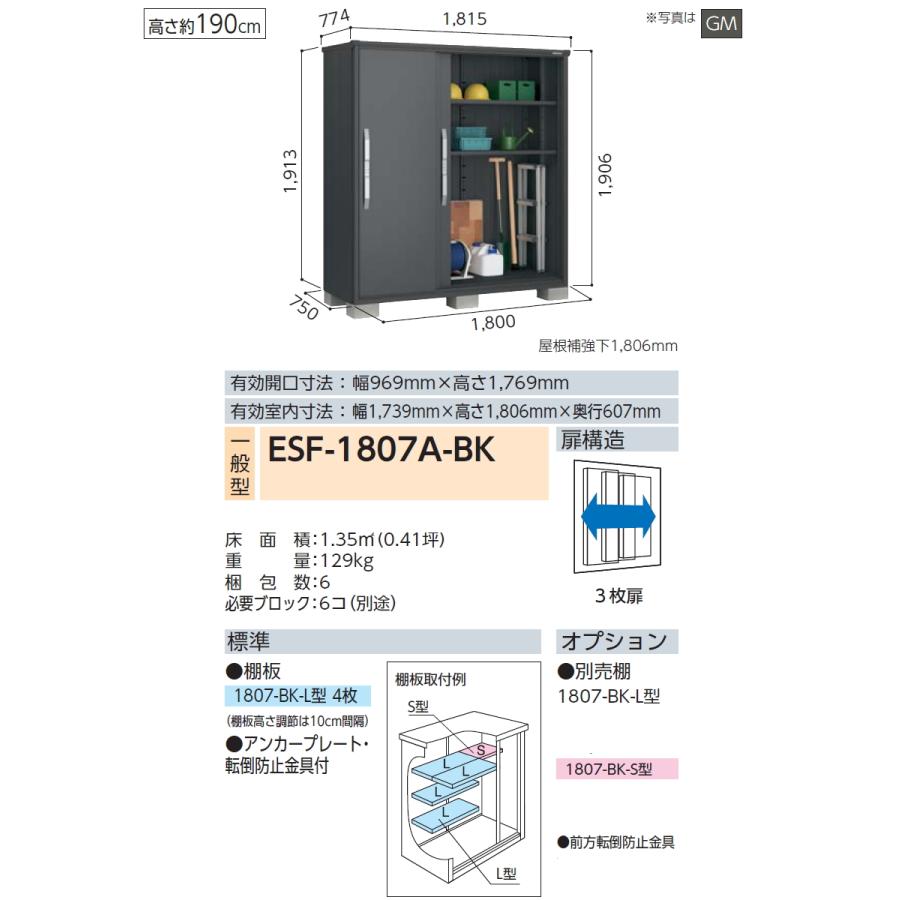 【無料★特典対象】 物置 収納   ヨド物置 ブラックエスモ ESF-1807A-BK   ウッディエボニー(WE)   間口1800×奥行750×高さ1913mm   ヨドコウ 淀川製鋼   収の画像