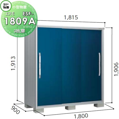 物置 収納 ヨドコウ ヨド物置 淀川製鋼 エスモ 一般型 間口1800×奥行900×高さ1913mm ESF-1809A 収納庫 屋外 小型物置 倉庫 : DIY・エクステリアG-STYLE - 通販 - Yahoo!ショッピング 物置 収納 ヨドコウ ヨド物置 淀川製鋼 エスモ 一般型 間口1800×奥行900×高さ1913mm ESF-1809A 収納庫 屋外 小型物置 倉庫 : DIY・エクステリアG-STYLE - 通販 - Yahoo!ショッピング
