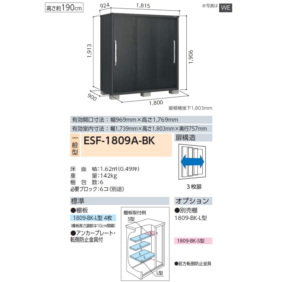 【無料★特典対象】 ヨド物置 ブラックエスモ ESF-1809A-BK グラファイトメタリック(GM) 間口1800×奥行900×高さ1913mm ヨドコウ 淀川製鋼 物置 収納_1
